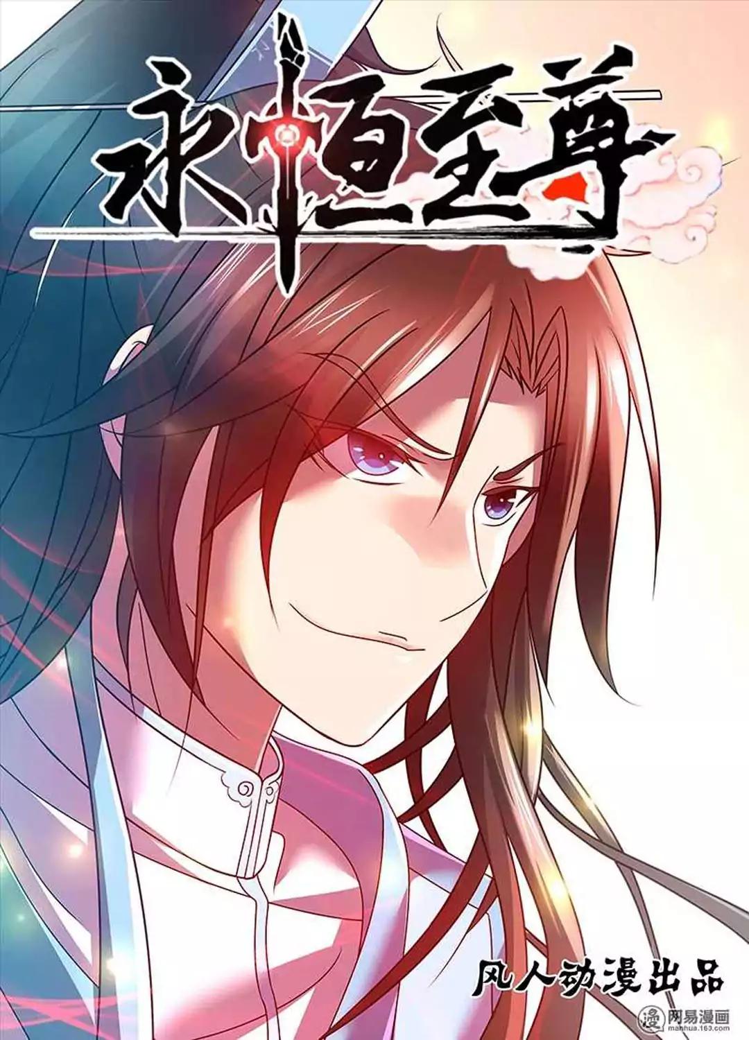 Yong Heng Zhi Zun Chapter 30 2